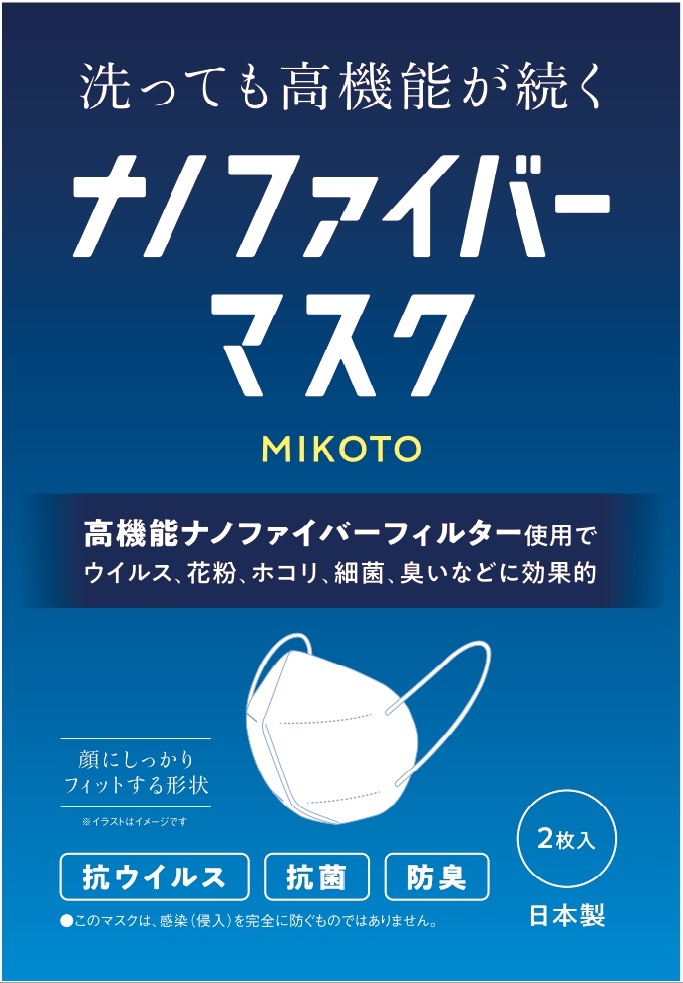 ウイルスから命を守るマスクmikoto 発売決定 株式会社いぶきエステート ウイルスから命を守るマスクmikoto 発売決定 株式会社いぶきエステート